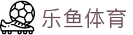 乐鱼体育APP官方下载 - Leyu Sports